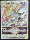Arceus VSTAR