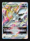 Arceus VSTAR