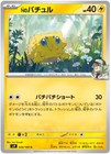 N's Joltik