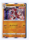 Lycanroc