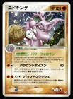 Nidoqueen