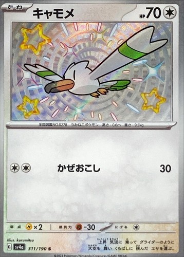 Wingull