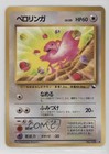 Lickitung