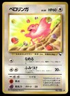 Lickitung