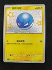 Voltorb