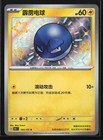 Voltorb