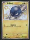 Voltorb
