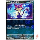 Purrloin