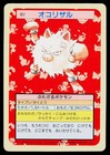 Primeape