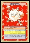 Primeape