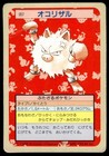 Primeape