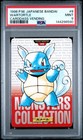Wartortle