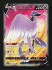 Galarian Articuno V