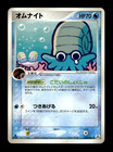 Omanyte