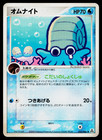 Omanyte