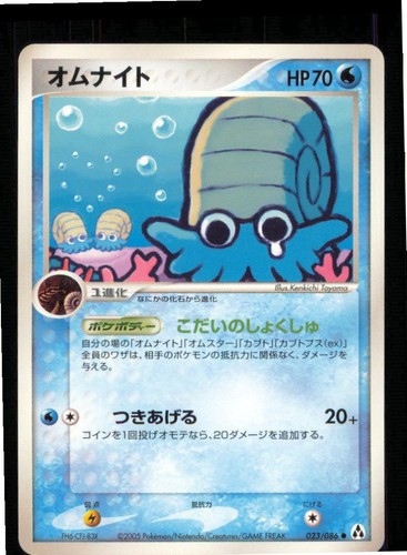 Omanyte