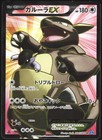Kangaskhan EX
