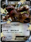Kangaskhan EX
