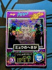 Ancient Mew