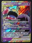 Muk & Alolan Muk Tag Team GX