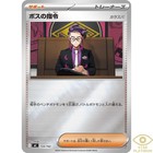 Boss's Orders