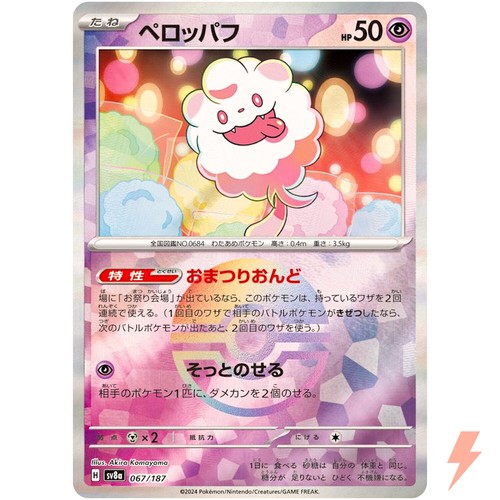 Swirlix