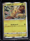 Pikachu VMAX 