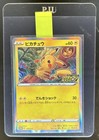Pikachu VMAX 