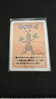 Sudowoodo