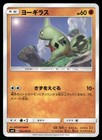 Larvitar