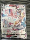 Sylveon VMAX