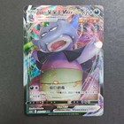 Galarian Slowking VMAX