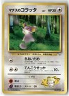 Lt. Surge's Rattata