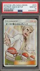 Professor Oak's Setup