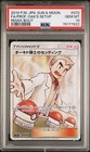 Professor Oak's Setup
