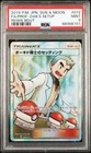 Professor Oak's Setup