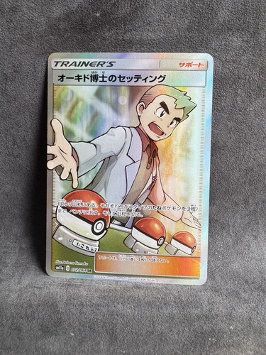 Professor Oak's Setup