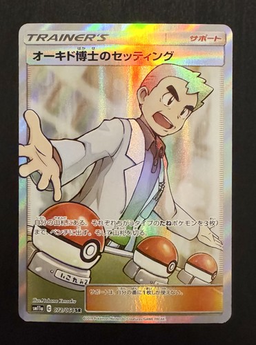 Professor Oak's Setup