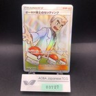 Professor Oak's Setup