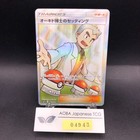 Professor Oak's Setup