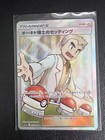 Professor Oak's Setup