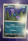 Zubat