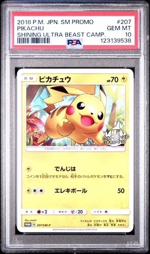 Shining Ultra Beast Campaign Pikachu 