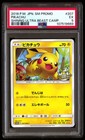 Shining Ultra Beast Campaign Pikachu 