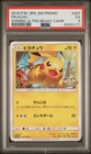 Shining Ultra Beast Campaign Pikachu 