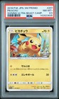 Shining Ultra Beast Campaign Pikachu 