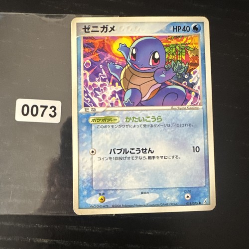 Squirtle