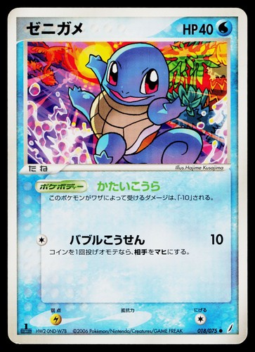 Squirtle
