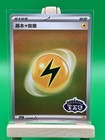 Lightning Energy