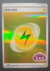 Lightning Energy
